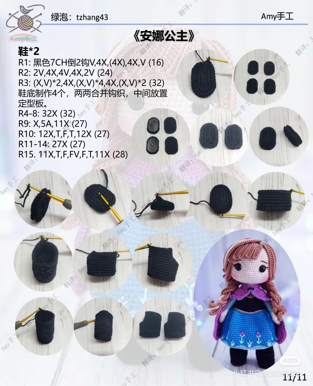 Crochet Amigurumi Princess Anna Doll Pattern Tutorial