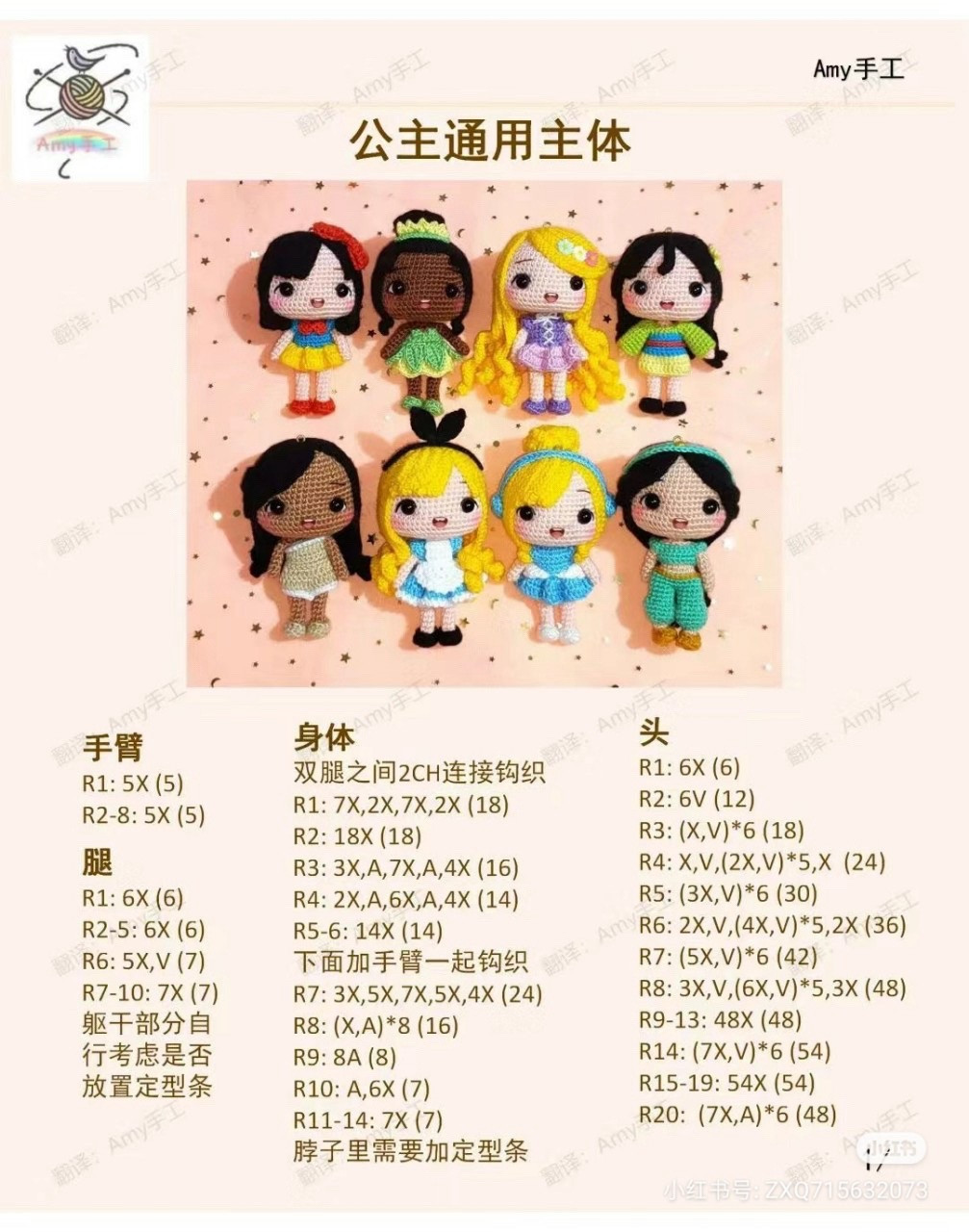 Crochet Amigurumi Princess Doll Pattern Tutorial