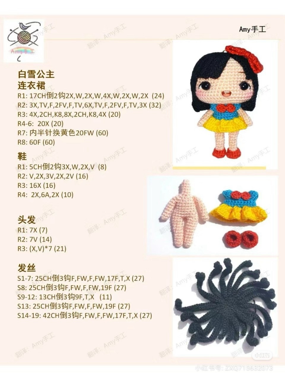 Crochet Amigurumi Princess Doll Pattern Tutorial