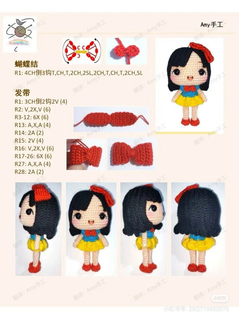 Crochet Amigurumi Princess Doll Pattern Tutorial