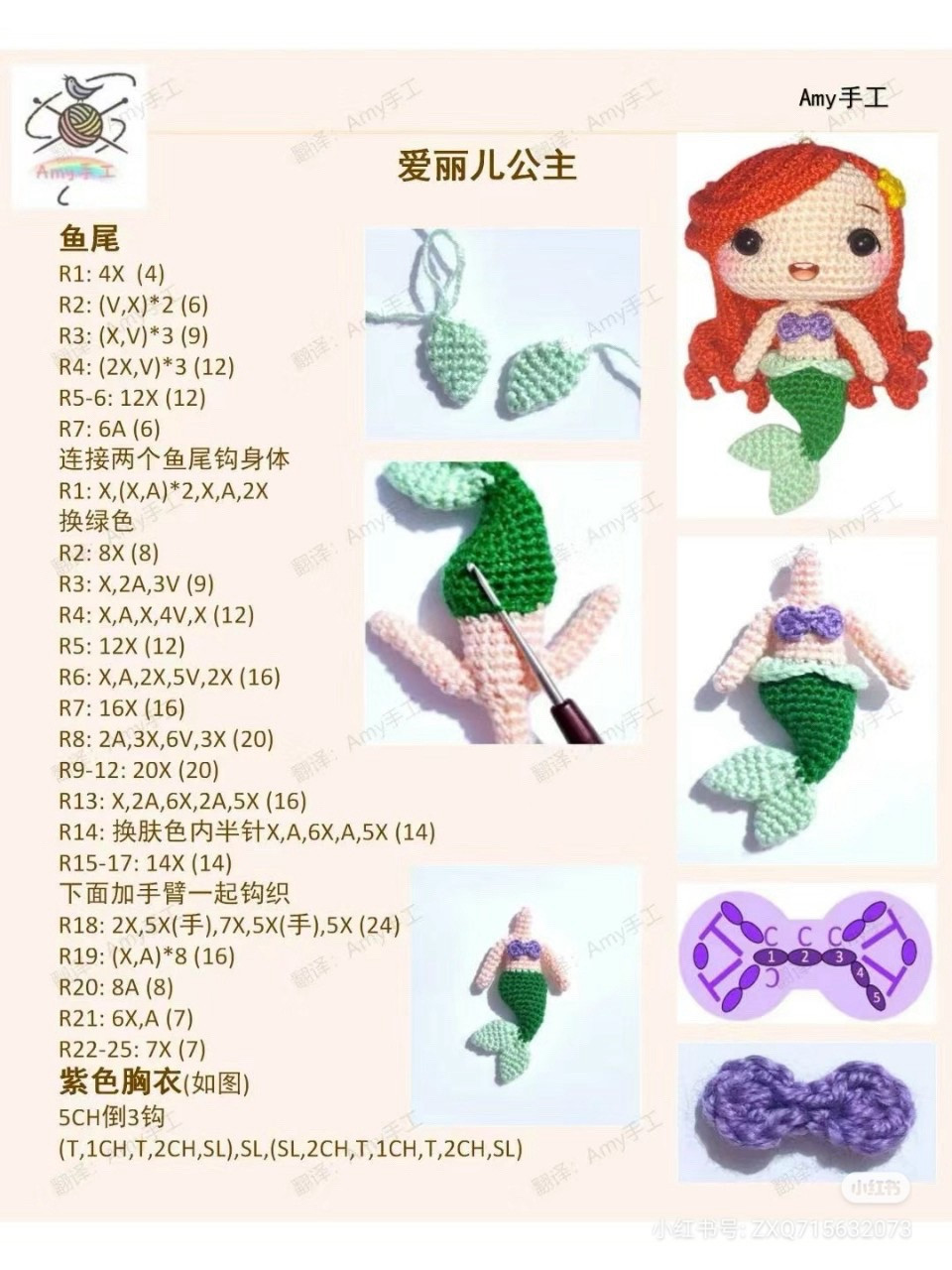 Crochet Amigurumi Princess Doll Pattern Tutorial