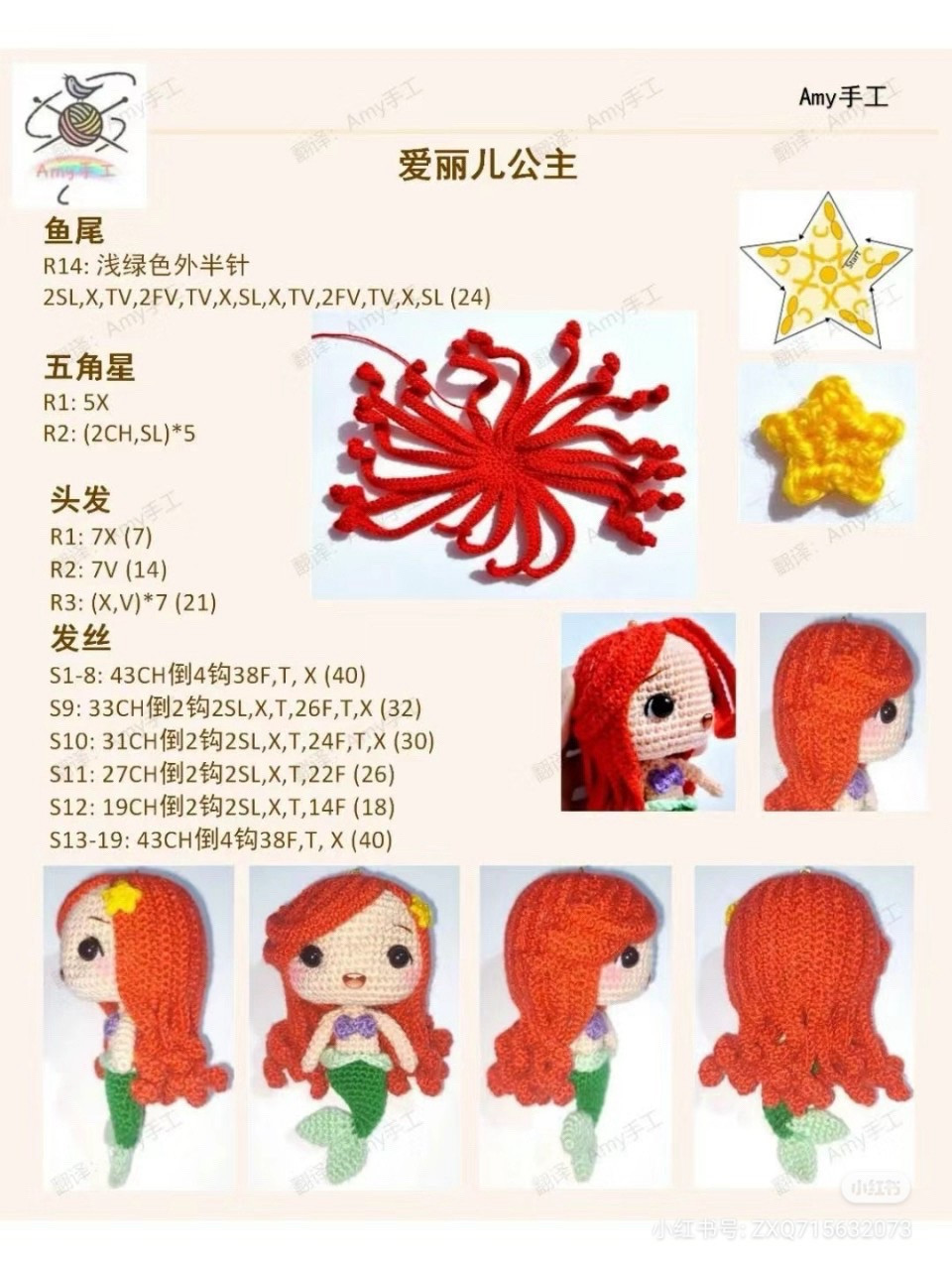 Crochet Amigurumi Princess Doll Pattern Tutorial