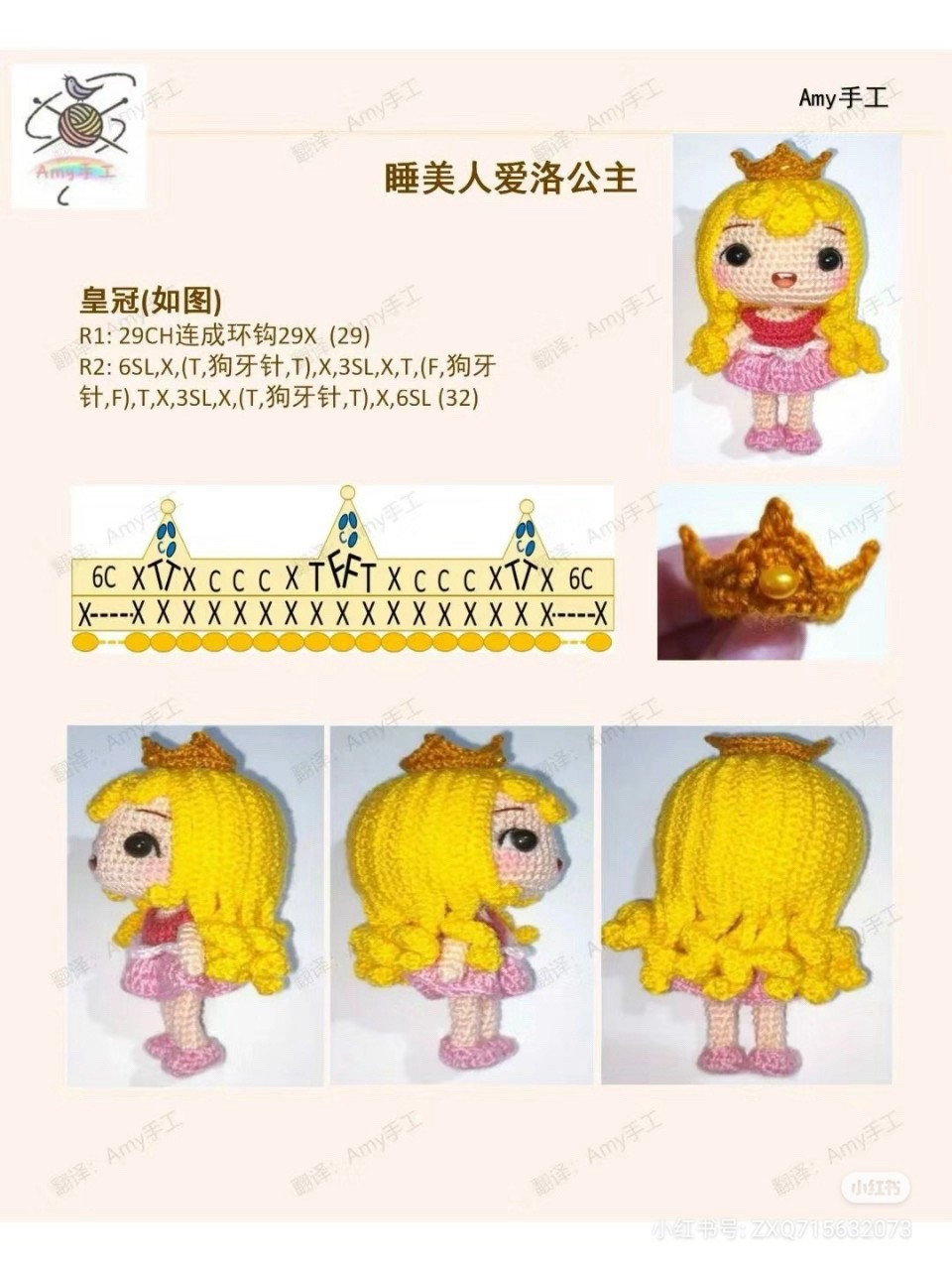 Crochet Amigurumi Princess Doll Pattern Tutorial