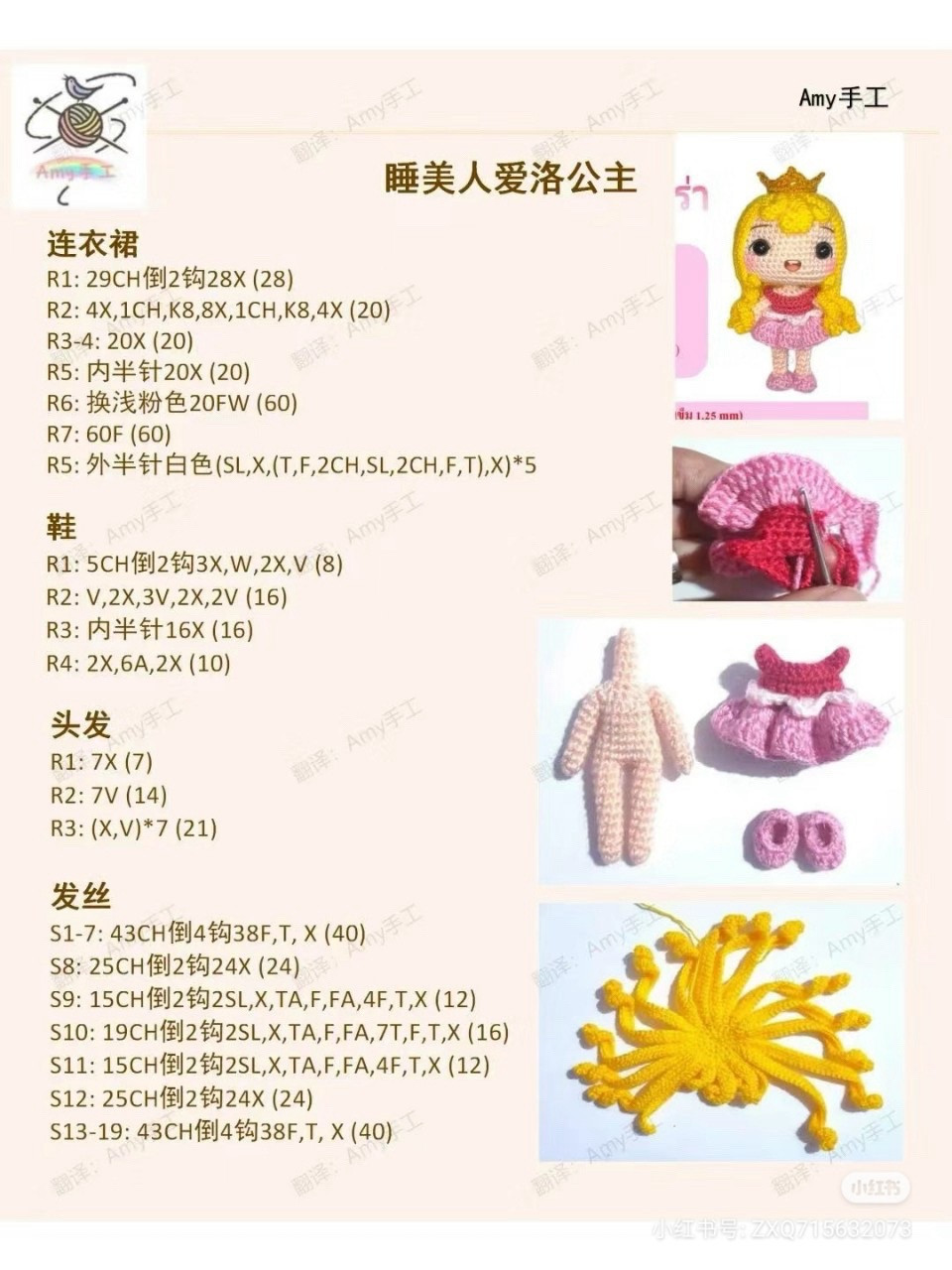 Crochet Amigurumi Princess Doll Pattern Tutorial