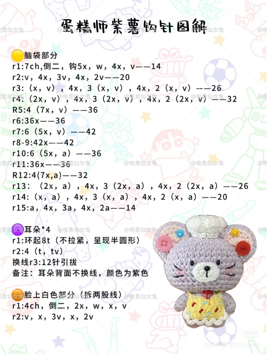 Crochet Amigurumi Purple Baker Mouse Pattern Tutorial