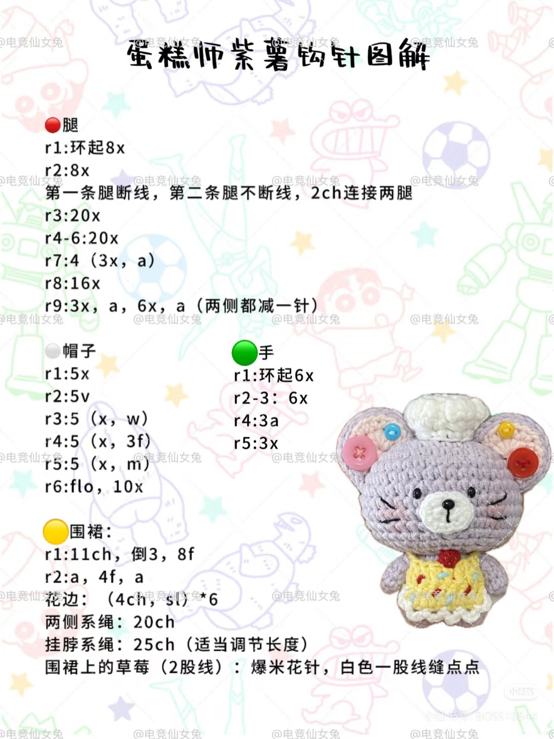 Crochet Amigurumi Purple Baker Mouse Pattern Tutorial