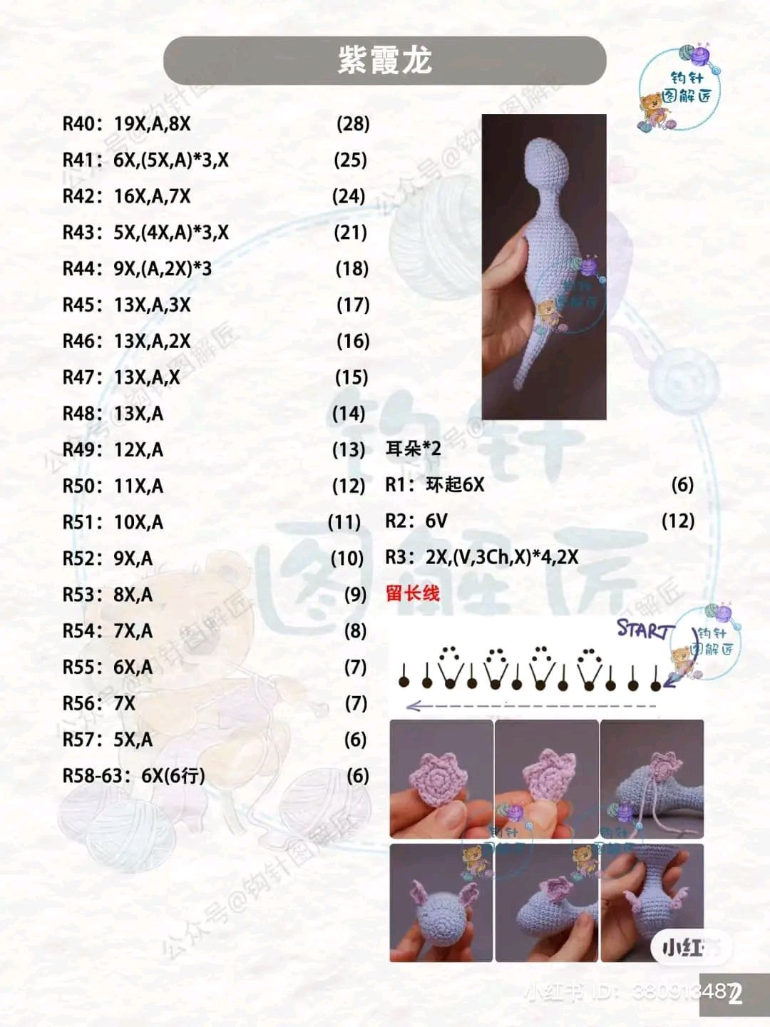 Crochet Amigurumi Purple Dragon Doll Pattern Tutorial