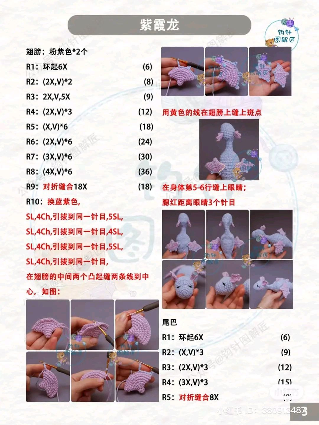 Crochet Amigurumi Purple Dragon Doll Pattern Tutorial