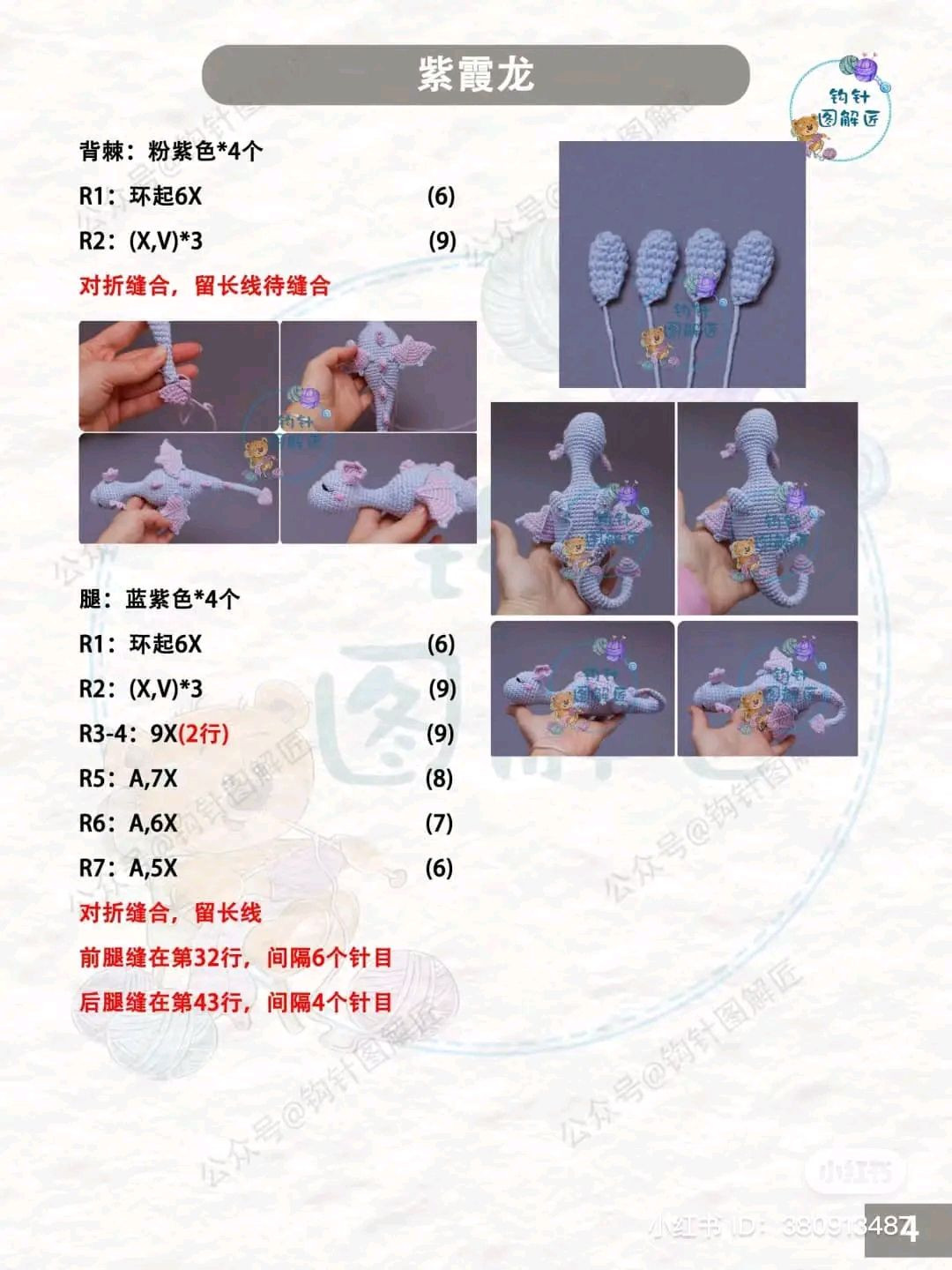 Crochet Amigurumi Purple Dragon Doll Pattern Tutorial