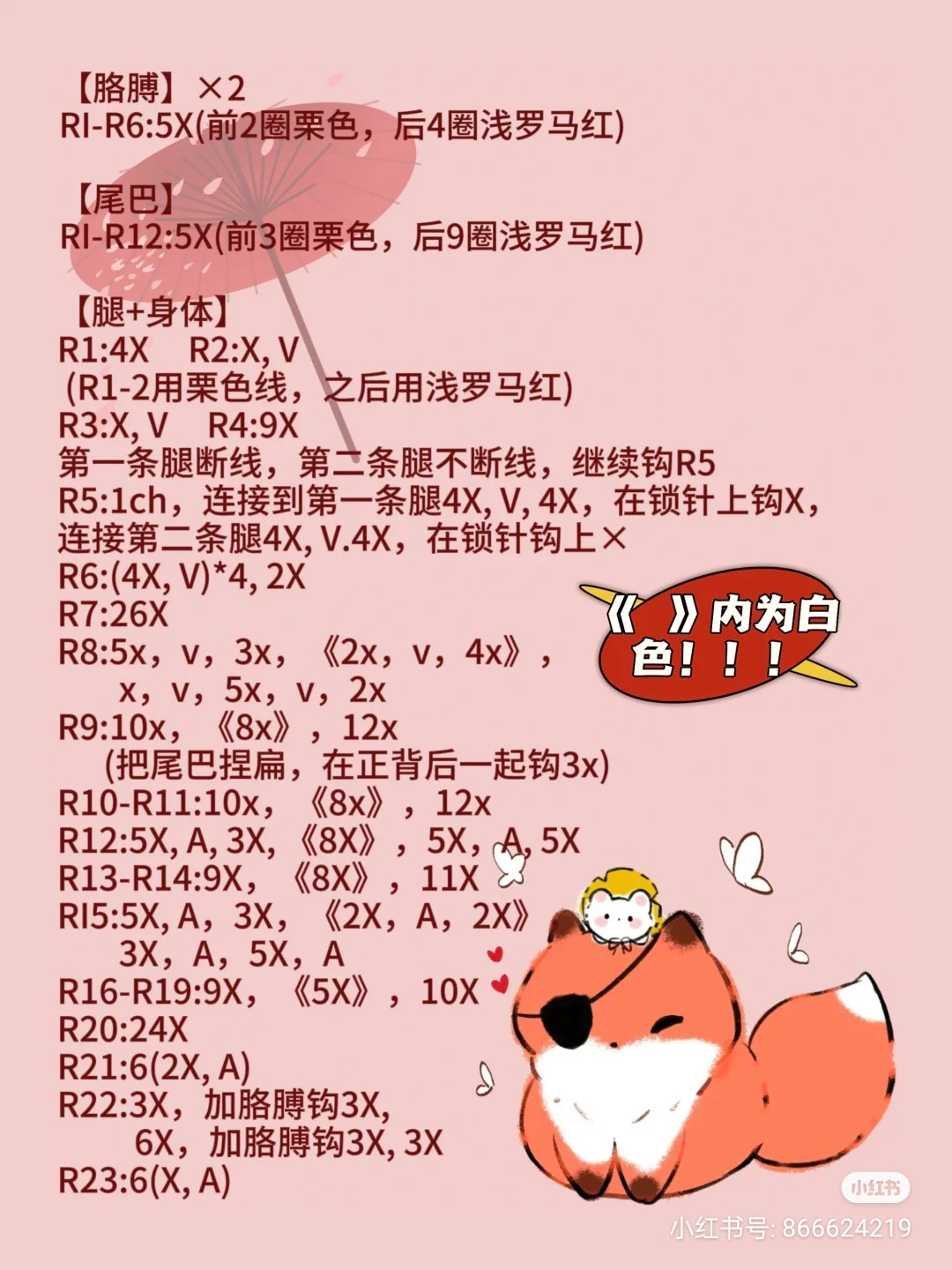 Crochet Amigurumi Red Fox with Umbrella and Cat Doll Pattern Chart