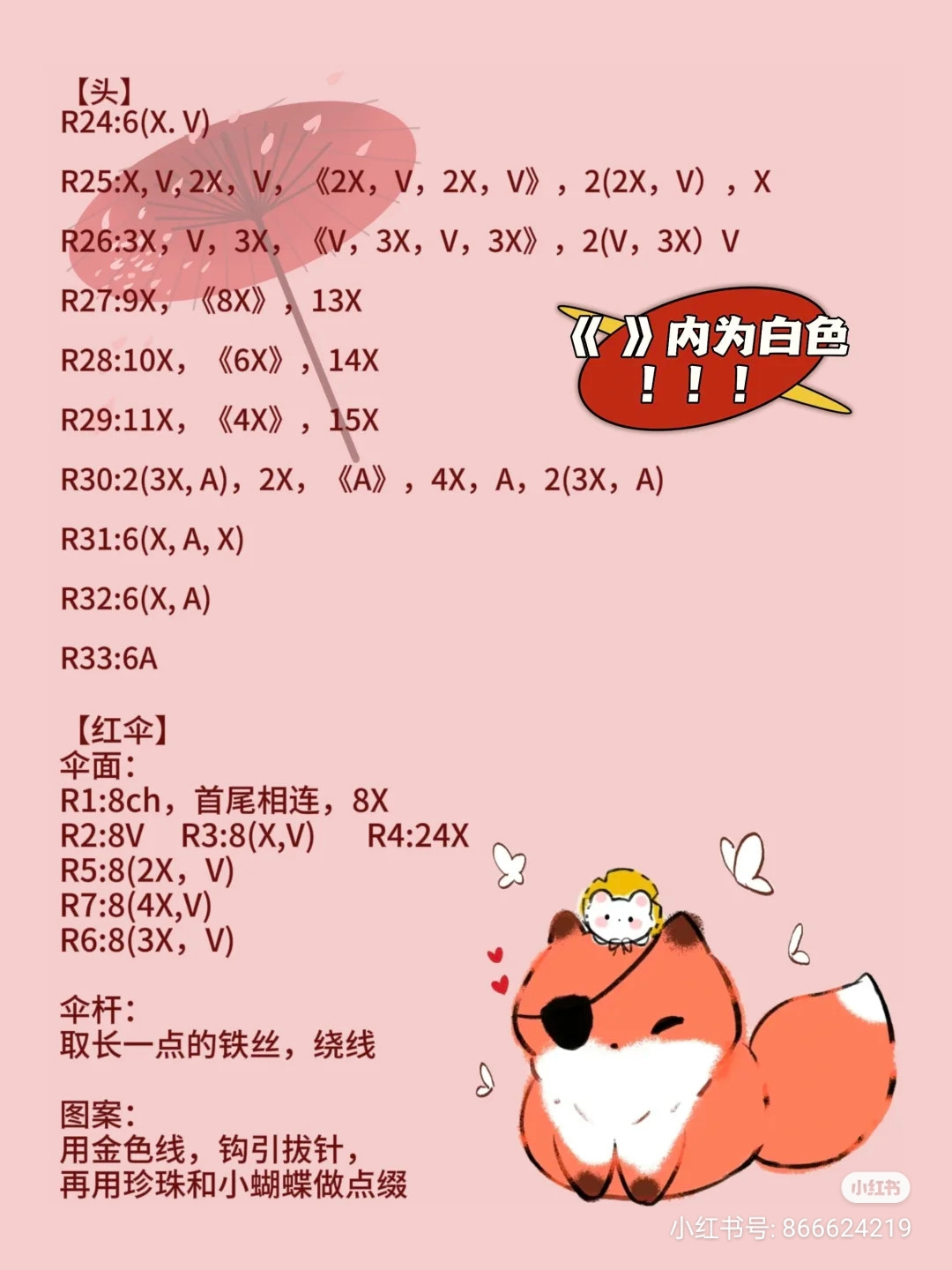 Crochet Amigurumi Red Fox with Umbrella and Cat Doll Pattern Chart