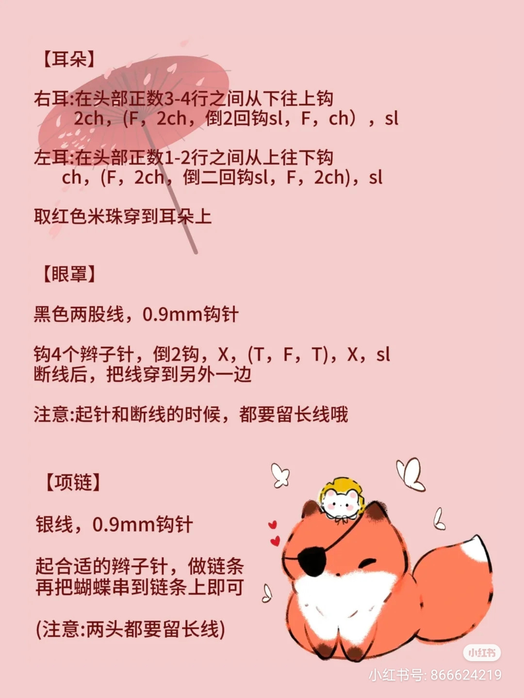 Crochet Amigurumi Red Fox with Umbrella and Cat Doll Pattern Chart