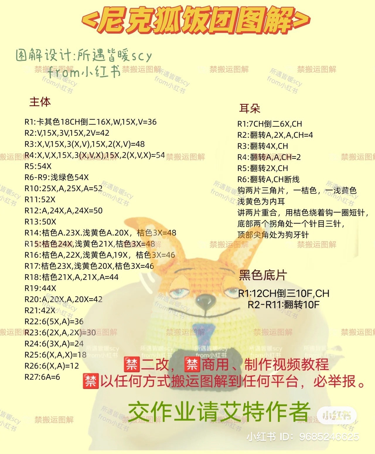 Crochet Amigurumi Rice Ball Tutorial: Nick Wilde and Judy Hopps