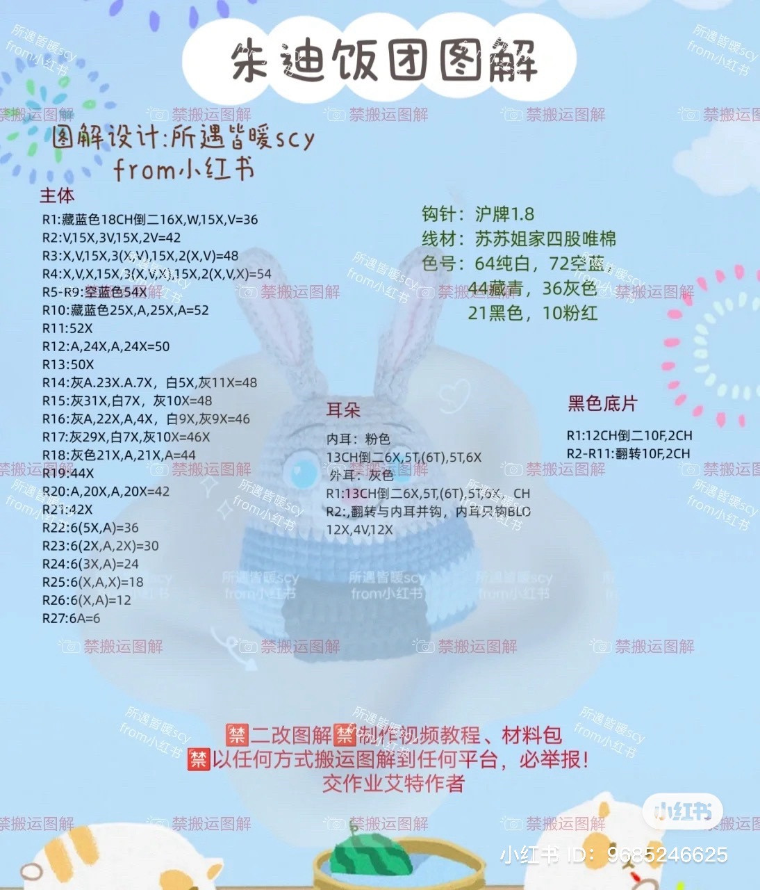 Crochet Amigurumi Rice Ball Tutorial: Nick Wilde and Judy Hopps