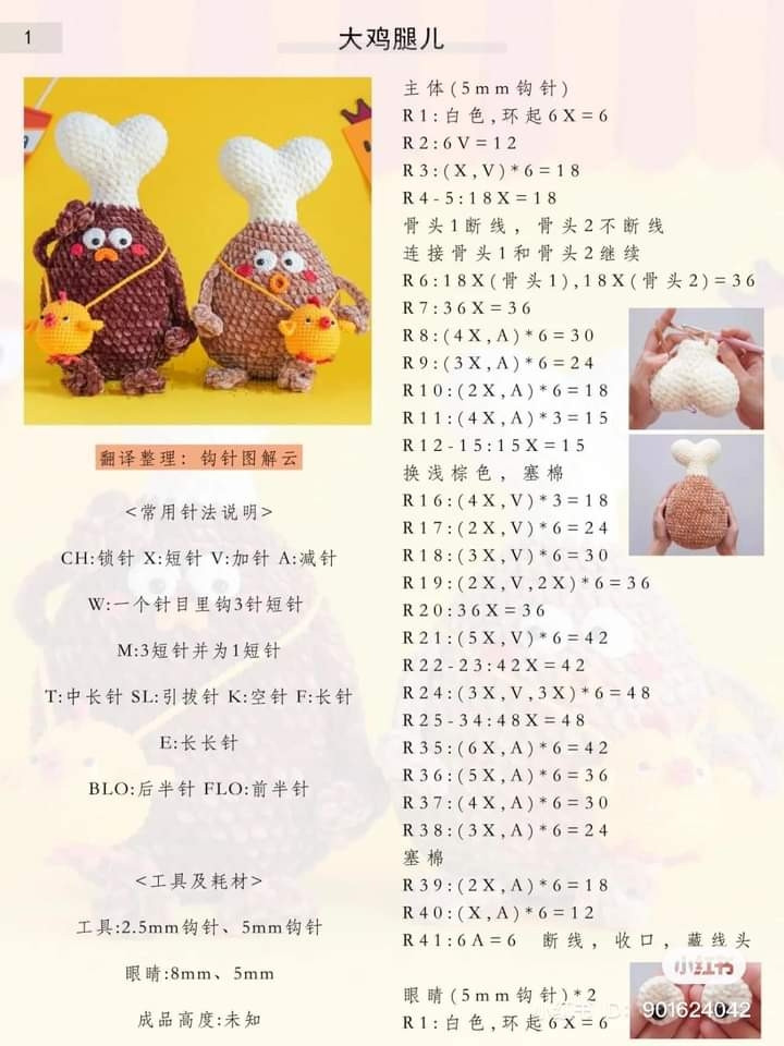 Crochet Amigurumi Roasted Chicken Leg Pattern with Chick Bag