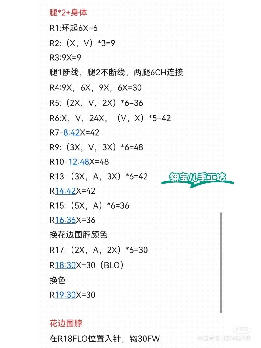 Crochet Amigurumi Rooster Pattern with Chart Instructions