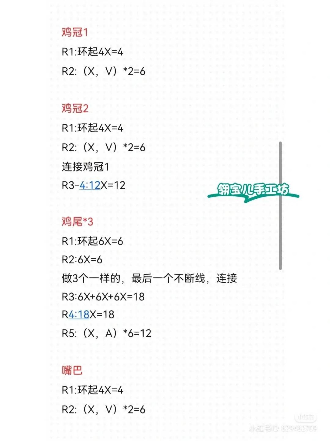 Crochet Amigurumi Rooster Pattern with Chart Instructions