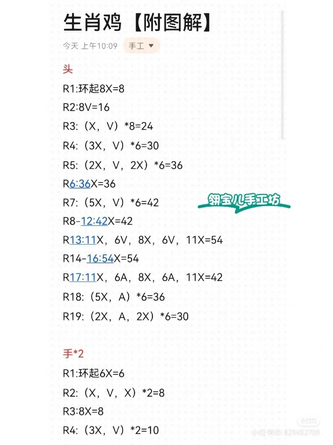 Crochet Amigurumi Rooster Pattern with Chart Instructions