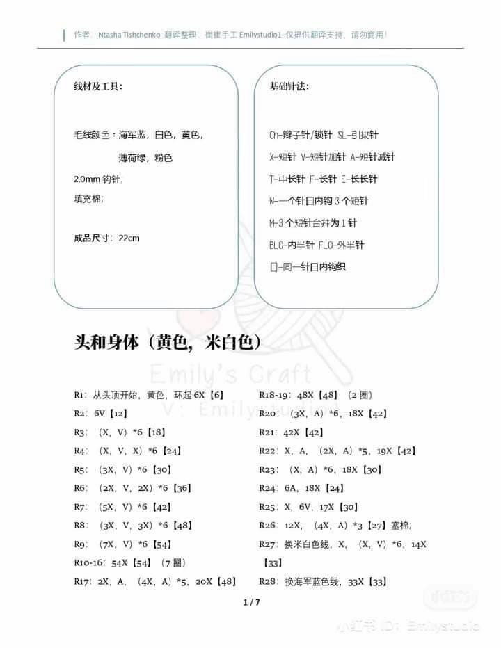 Crochet Amigurumi Seahorse Pattern Tutorial