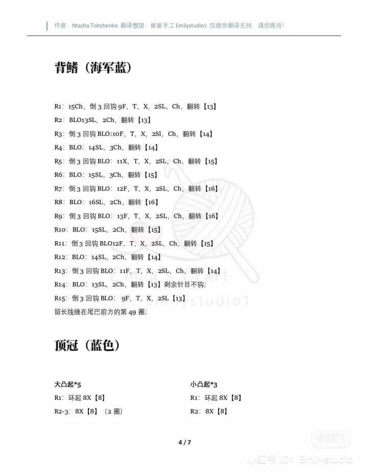 Crochet Amigurumi Seahorse Pattern Tutorial