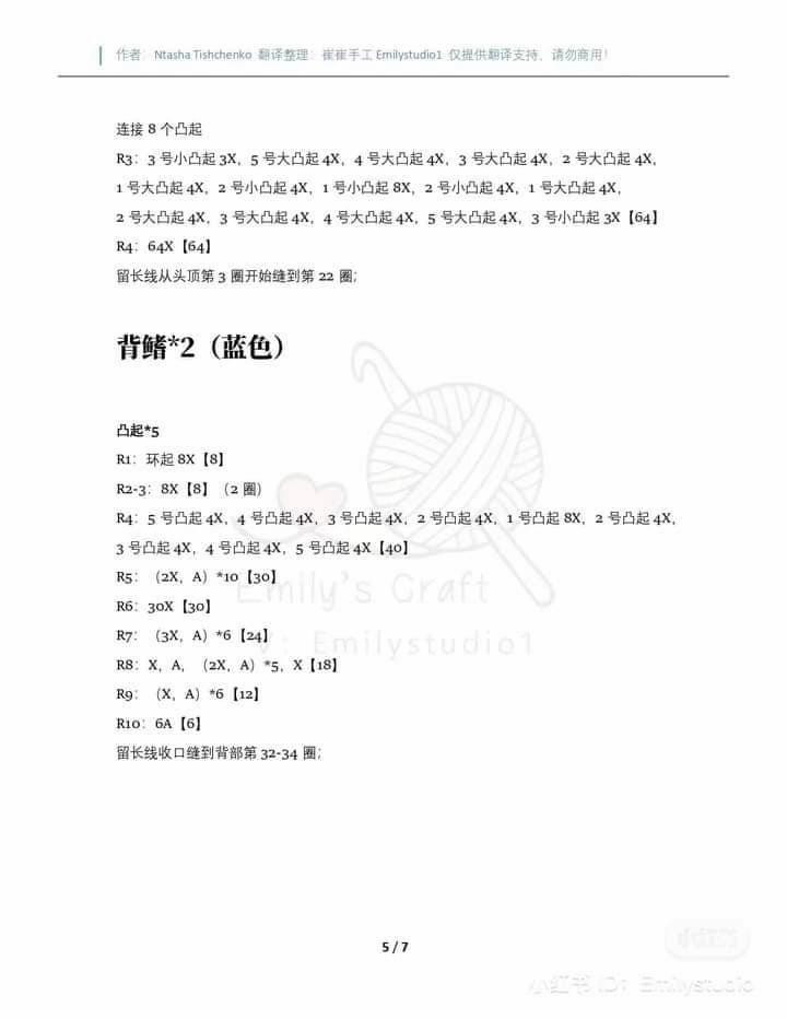 Crochet Amigurumi Seahorse Pattern Tutorial