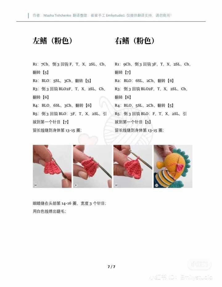 Crochet Amigurumi Seahorse Pattern Tutorial