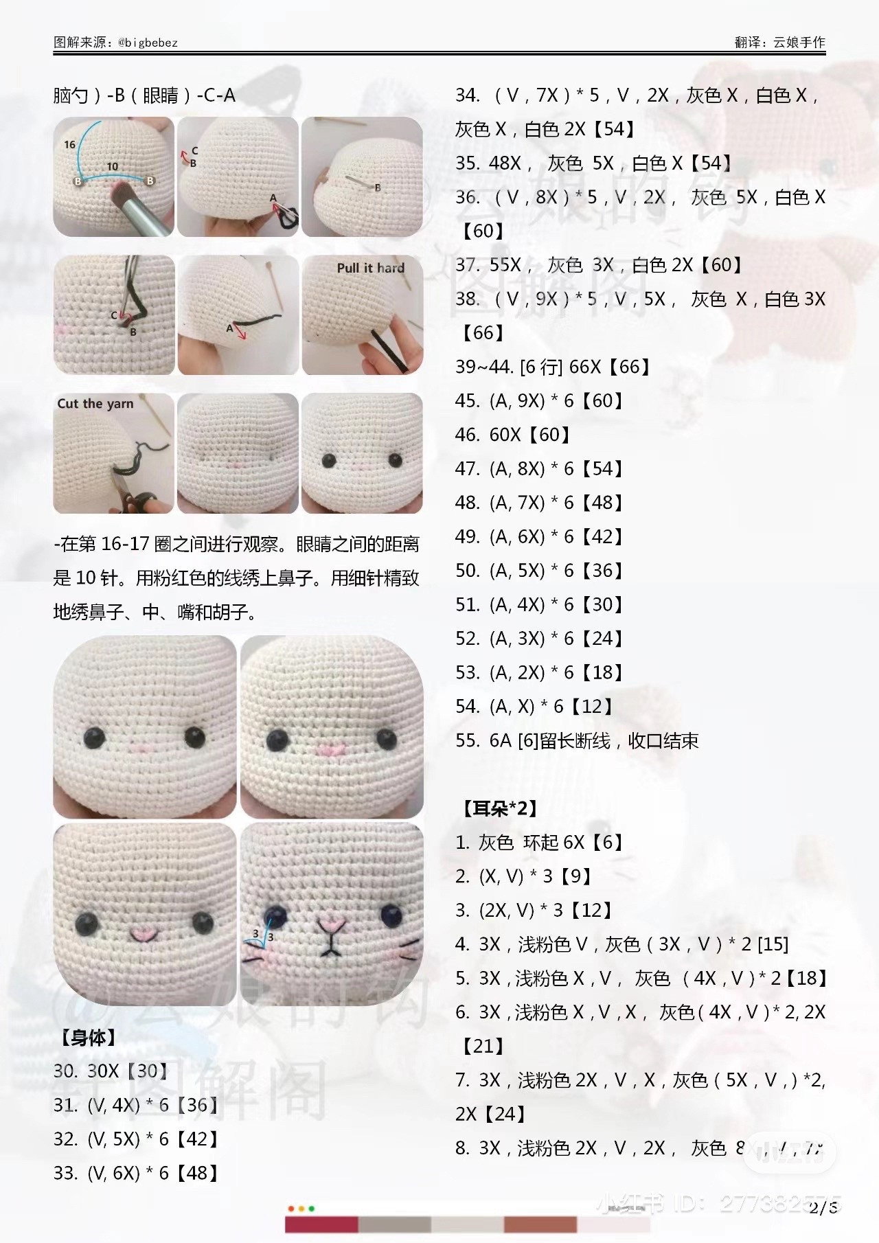 Crochet Amigurumi Sitting Cat Doll Pattern Chart