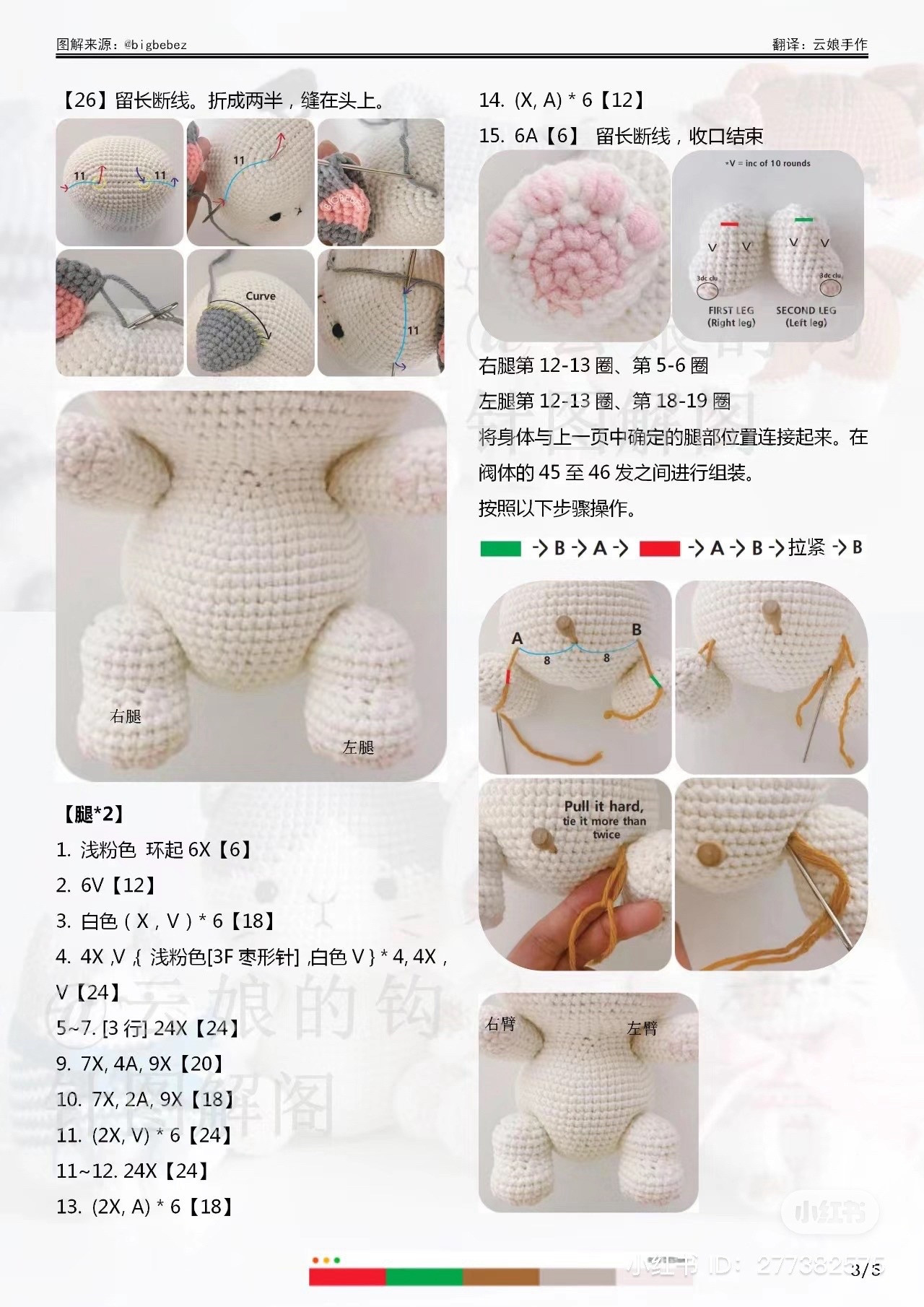 Crochet Amigurumi Sitting Cat Doll Pattern Chart