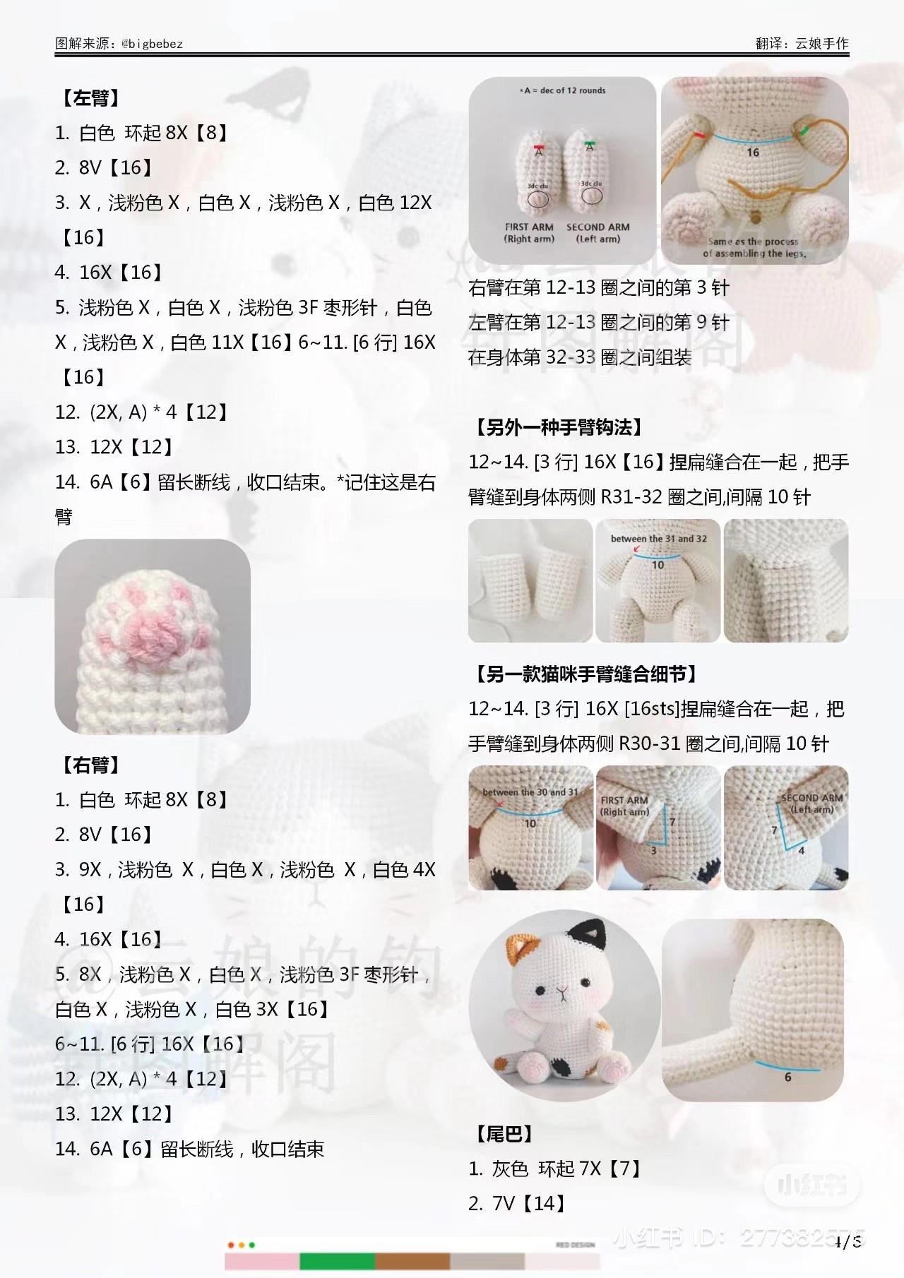 Crochet Amigurumi Sitting Cat Doll Pattern Chart