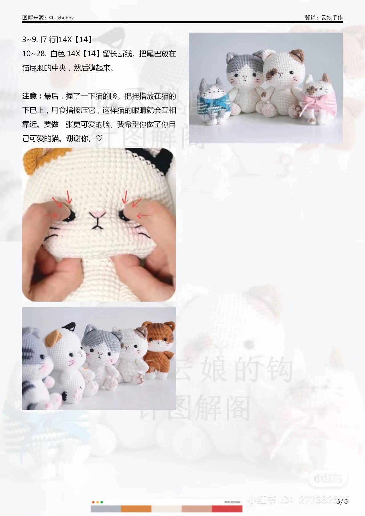 Crochet Amigurumi Sitting Cat Doll Pattern Chart