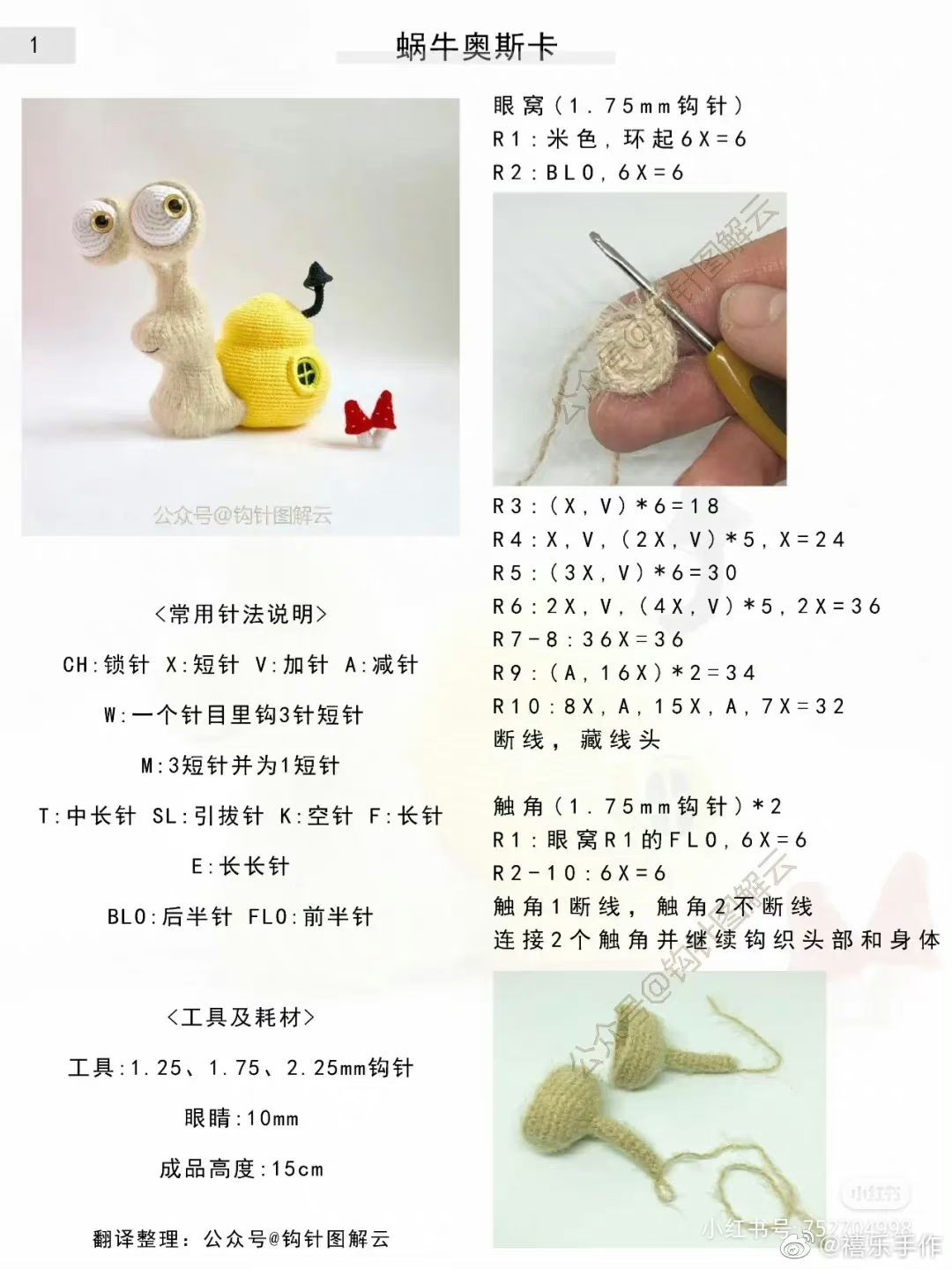 Crochet Amigurumi Snail Oscar Pattern Tutorial