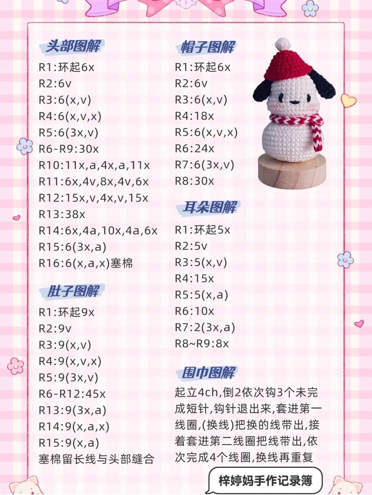 Crochet Amigurumi Snowman Puppy Pattern Chart with Red Hat and Scarf