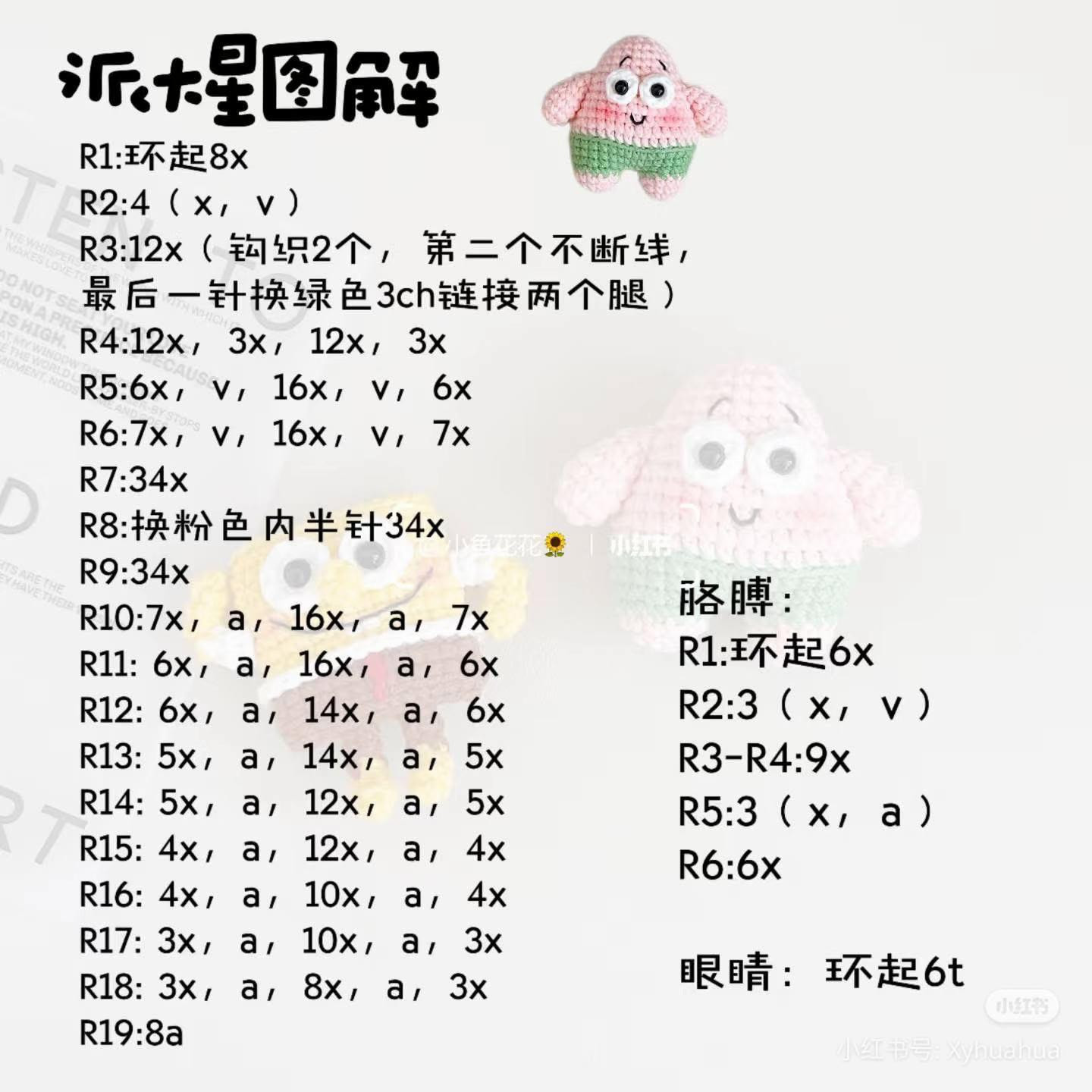 Crochet Amigurumi SpongeBob and Patrick Star Tutorial Pattern