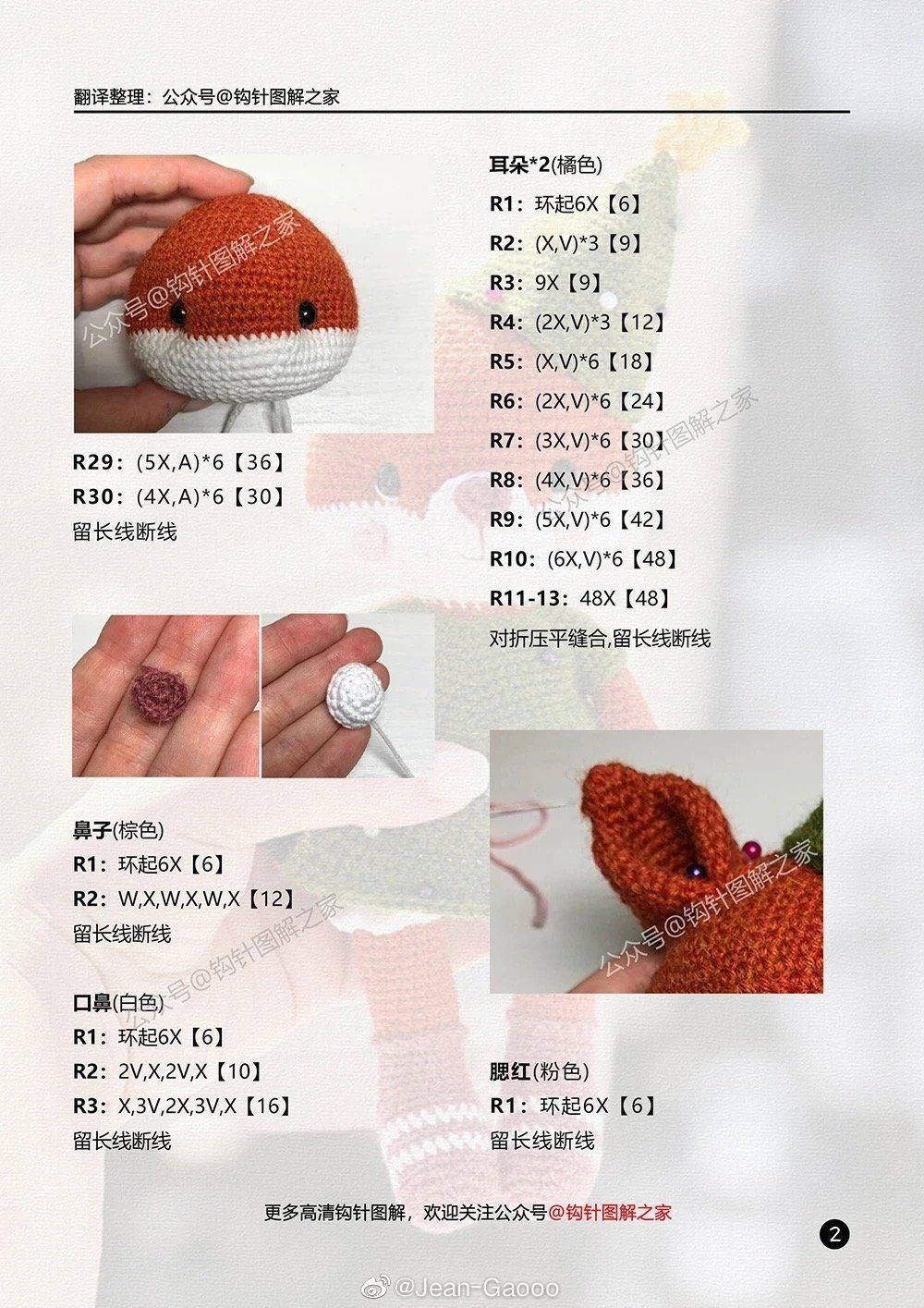 Crochet Amigurumi Squirrel Doll Pattern Chart