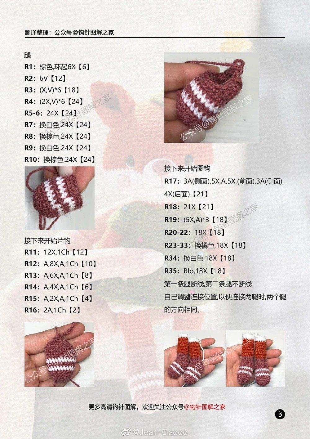 Crochet Amigurumi Squirrel Doll Pattern Chart