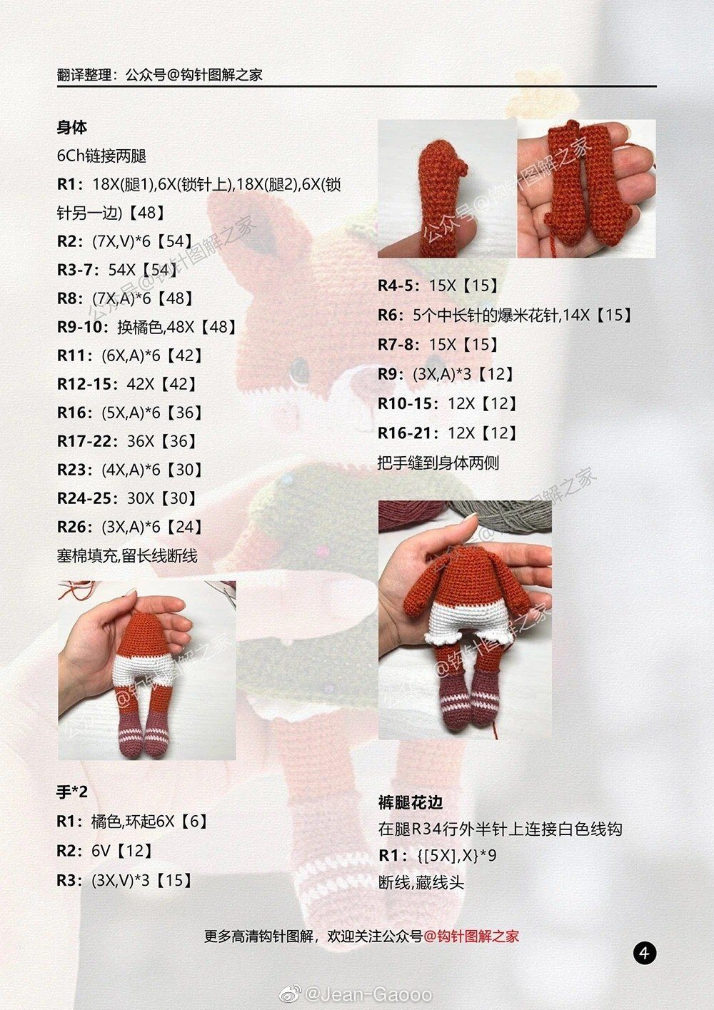 Crochet Amigurumi Squirrel Doll Pattern Chart