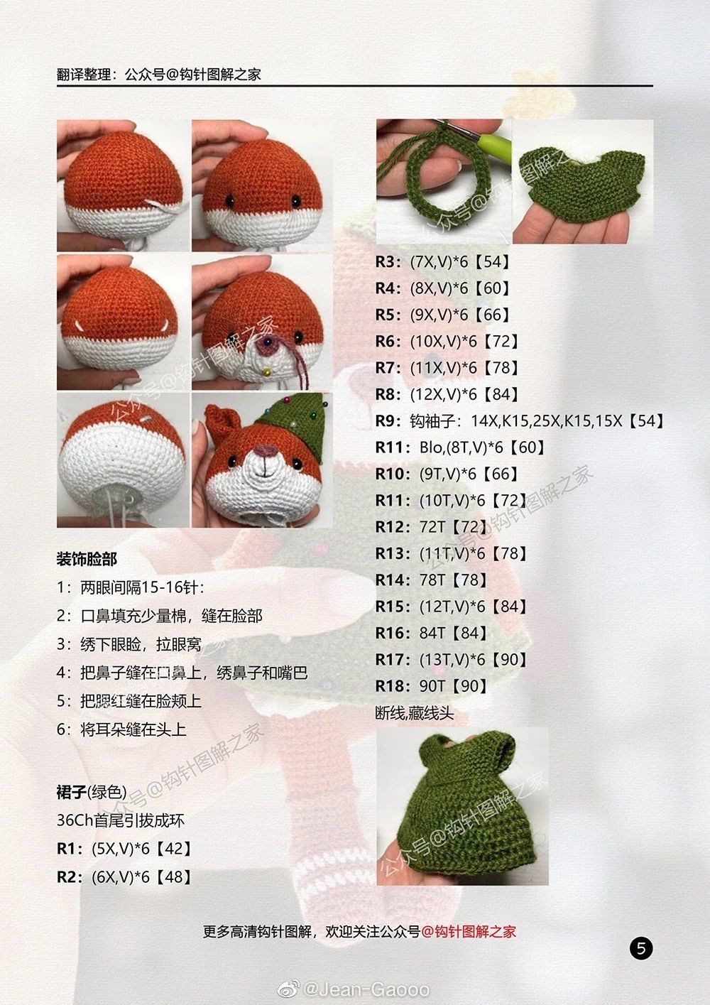 Crochet Amigurumi Squirrel Doll Pattern Chart