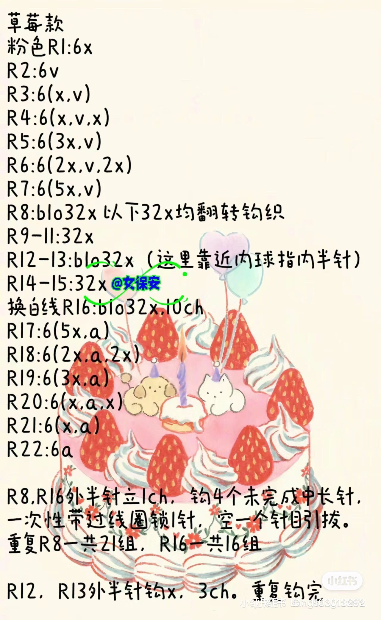 Crochet Amigurumi Strawberry Birthday Cake Doll with Candle Pattern