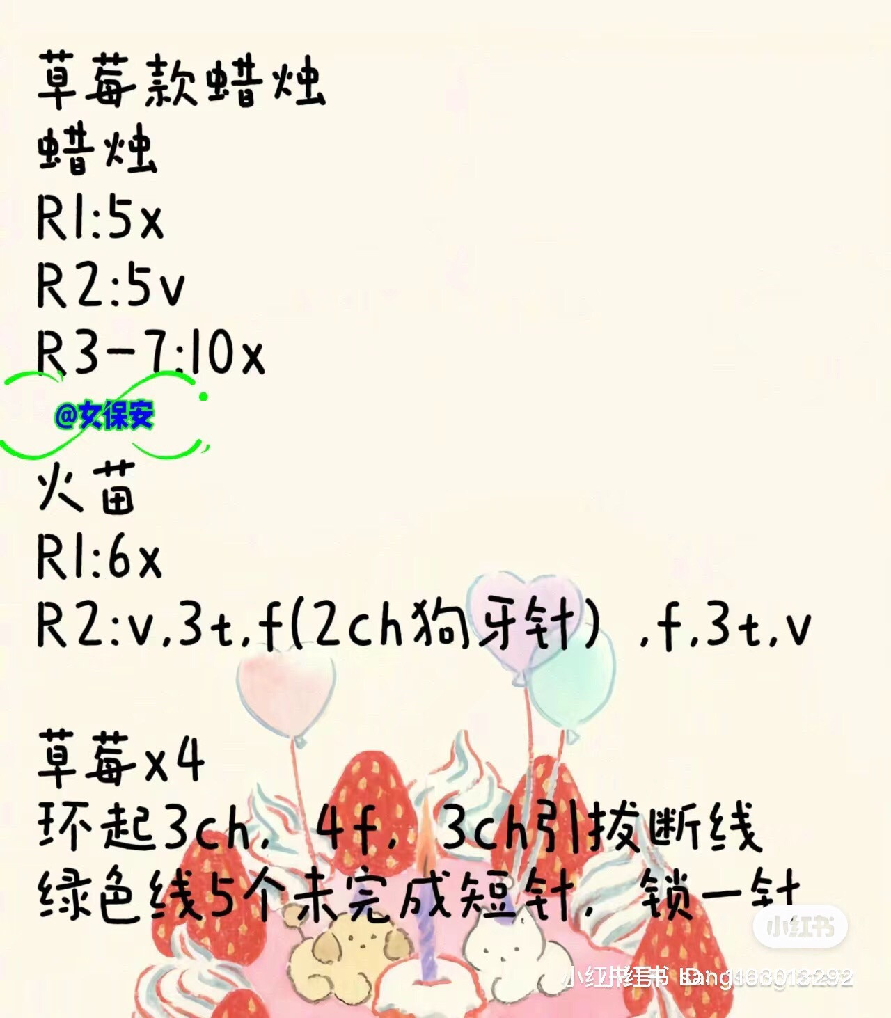 Crochet Amigurumi Strawberry Birthday Cake Doll with Candle Pattern