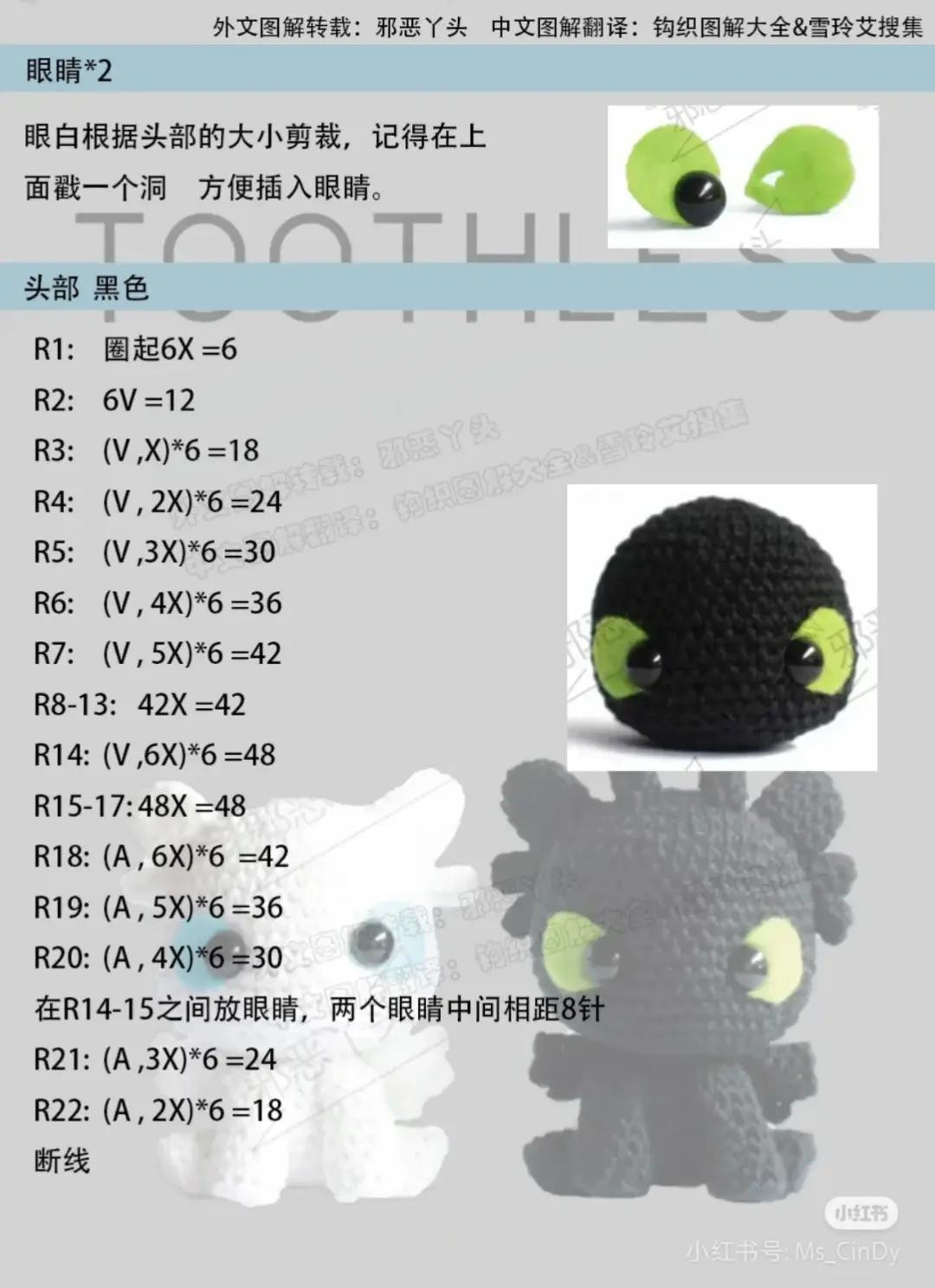 Crochet Amigurumi Toothless Dragon Pattern Chart Tutorial
