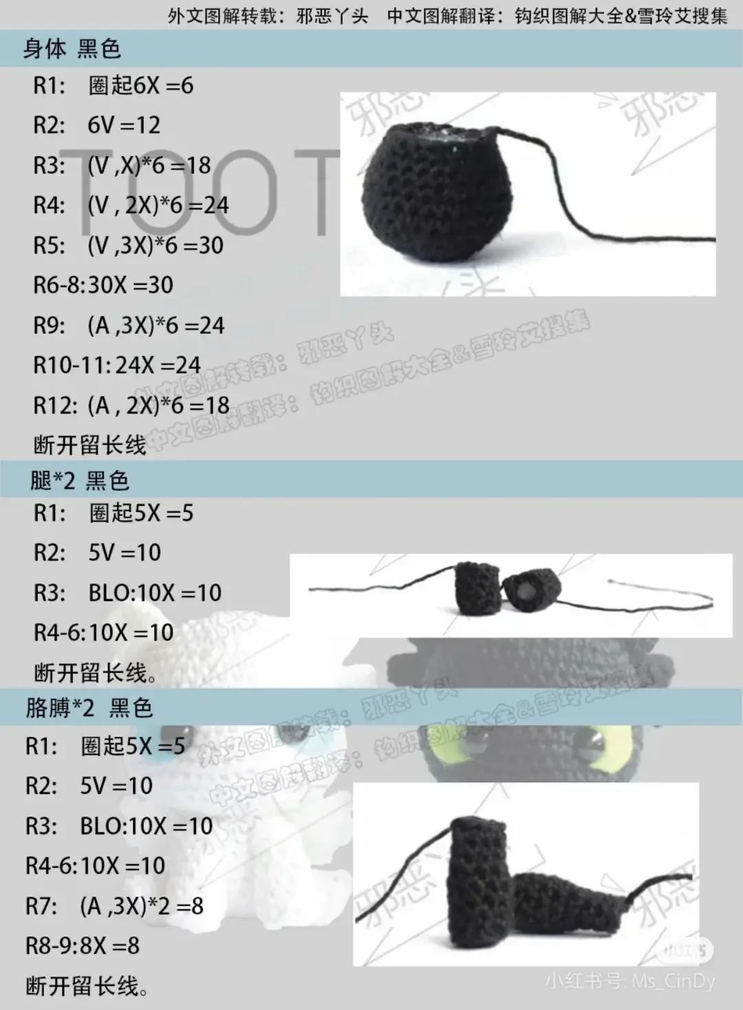 Crochet Amigurumi Toothless Dragon Pattern Chart Tutorial