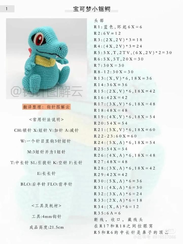 Crochet Amigurumi Totodile Pokemon Pattern Chart