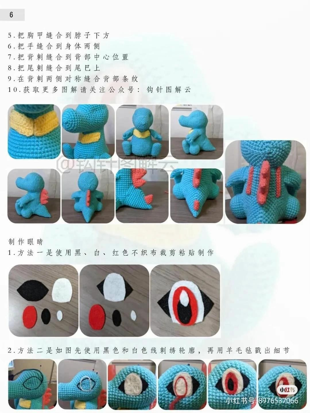 Crochet Amigurumi Totodile Pokemon Pattern Chart