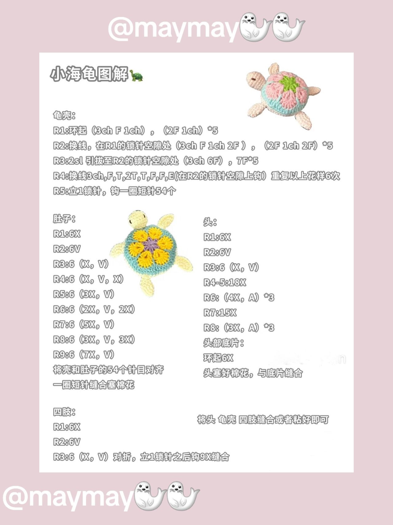 Crochet Amigurumi Turtle Pattern with Flower Shell Design