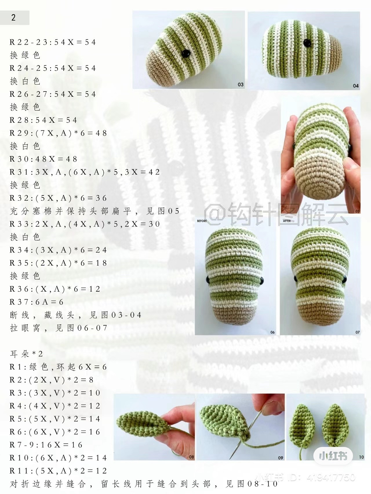 Crochet Amigurumi Zebra Couple Pattern with Detailed Instructions