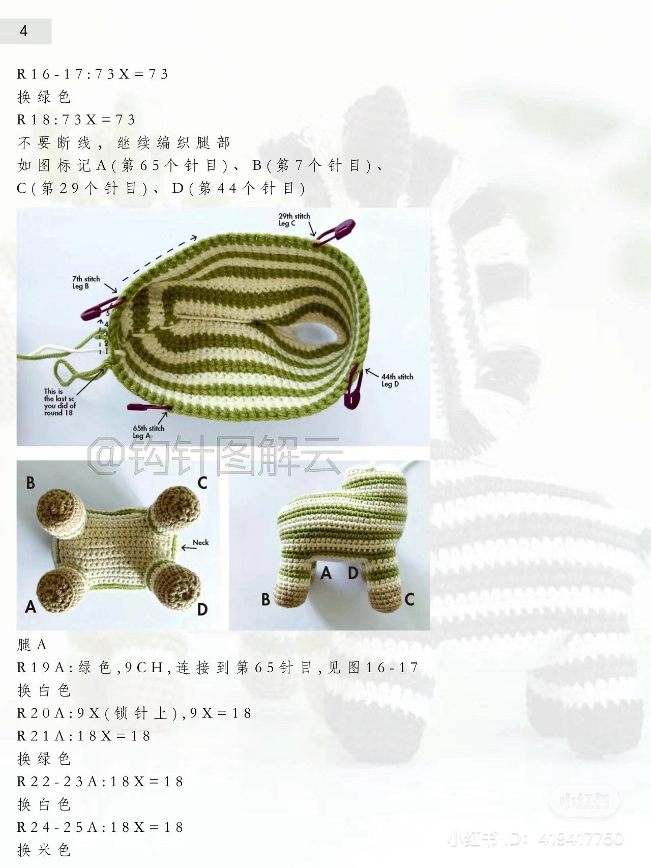 Crochet Amigurumi Zebra Couple Pattern with Detailed Instructions