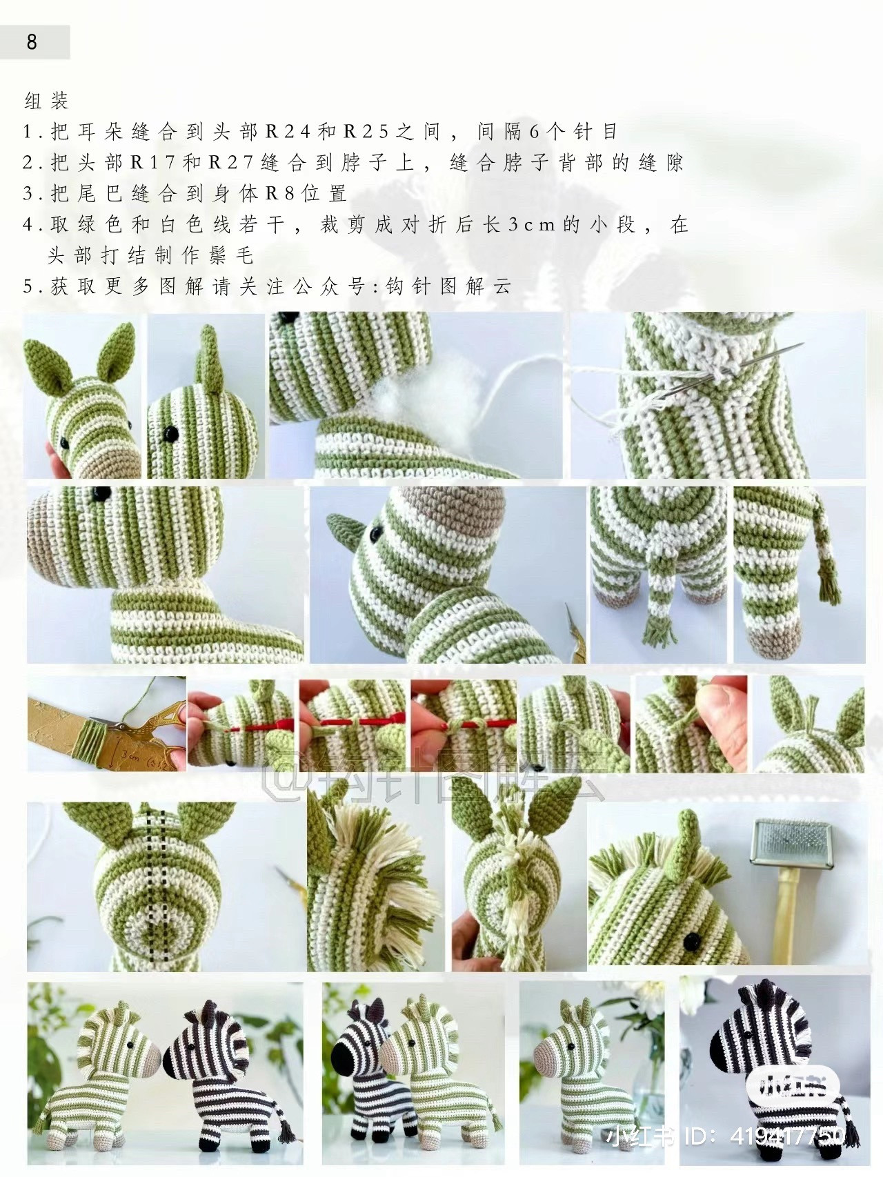 Crochet Amigurumi Zebra Couple Pattern with Detailed Instructions