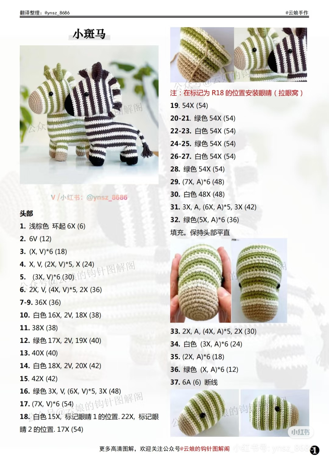 Crochet Amigurumi Zebra Pattern Tutorial