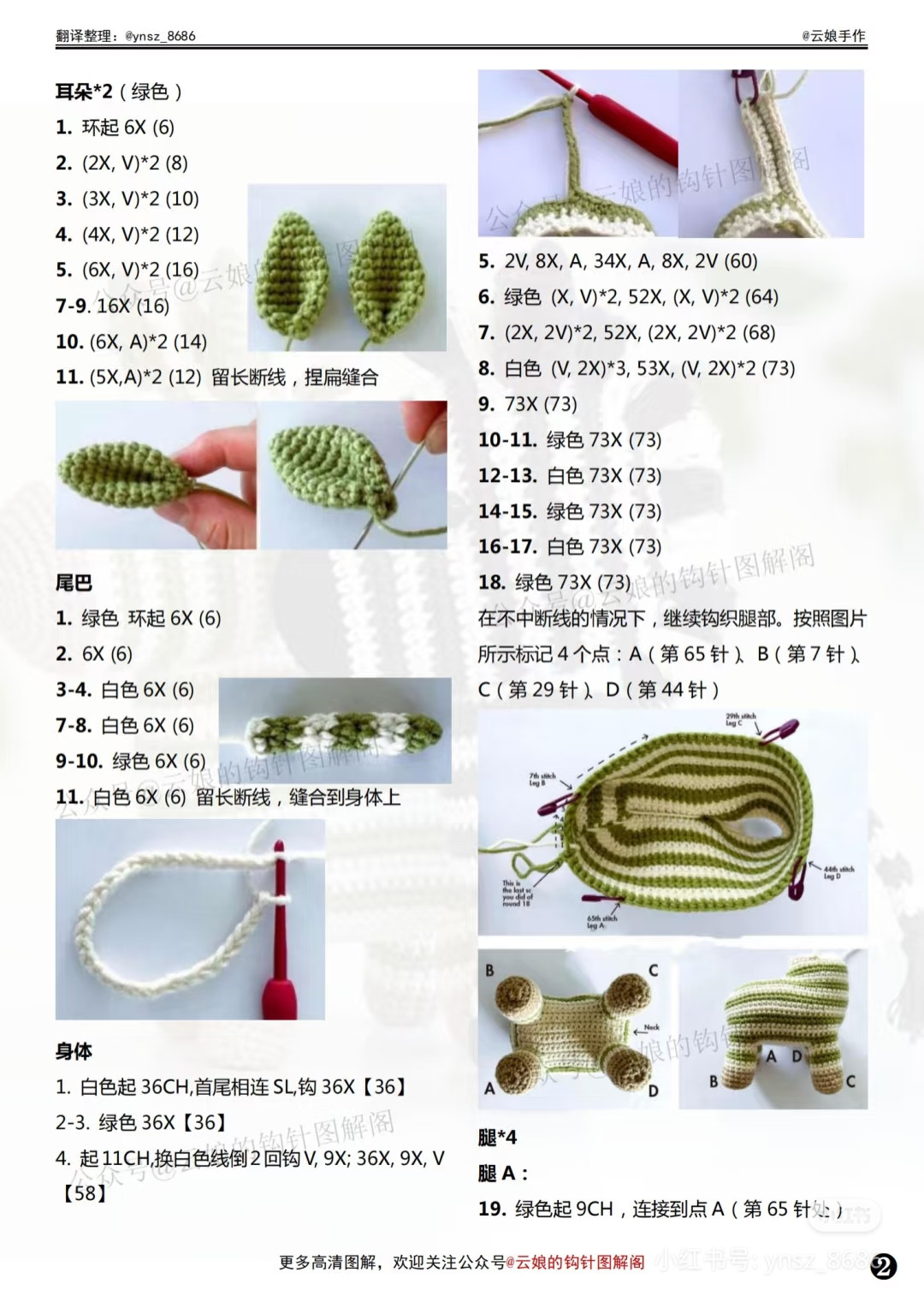 Crochet Amigurumi Zebra Pattern Tutorial