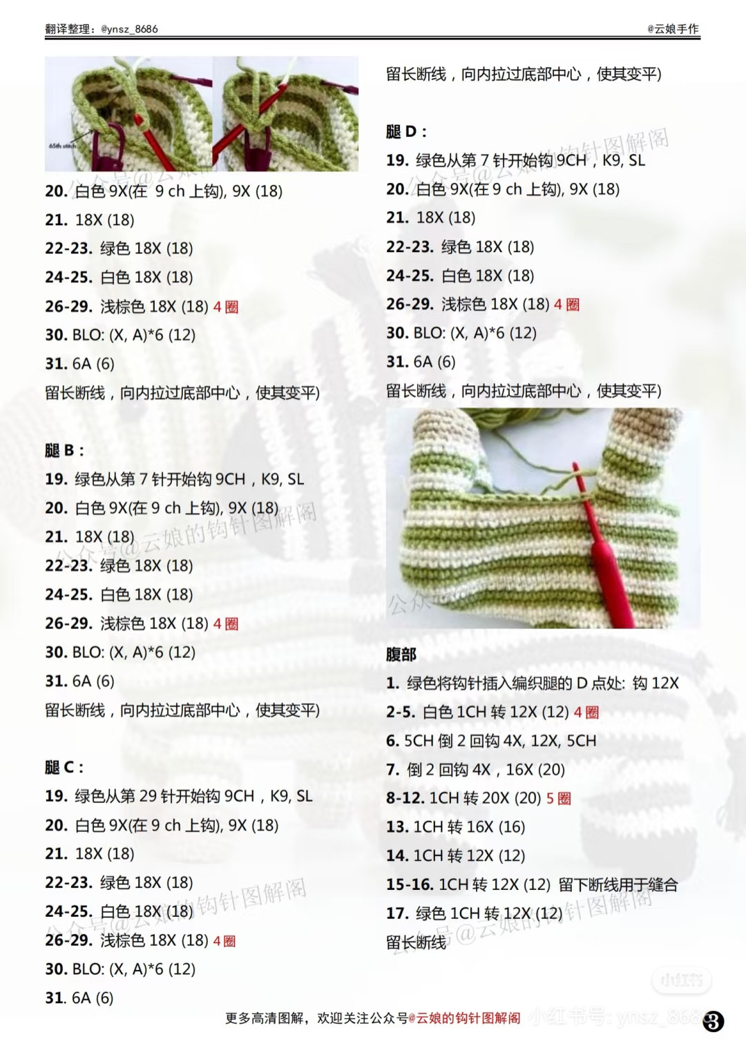 Crochet Amigurumi Zebra Pattern Tutorial